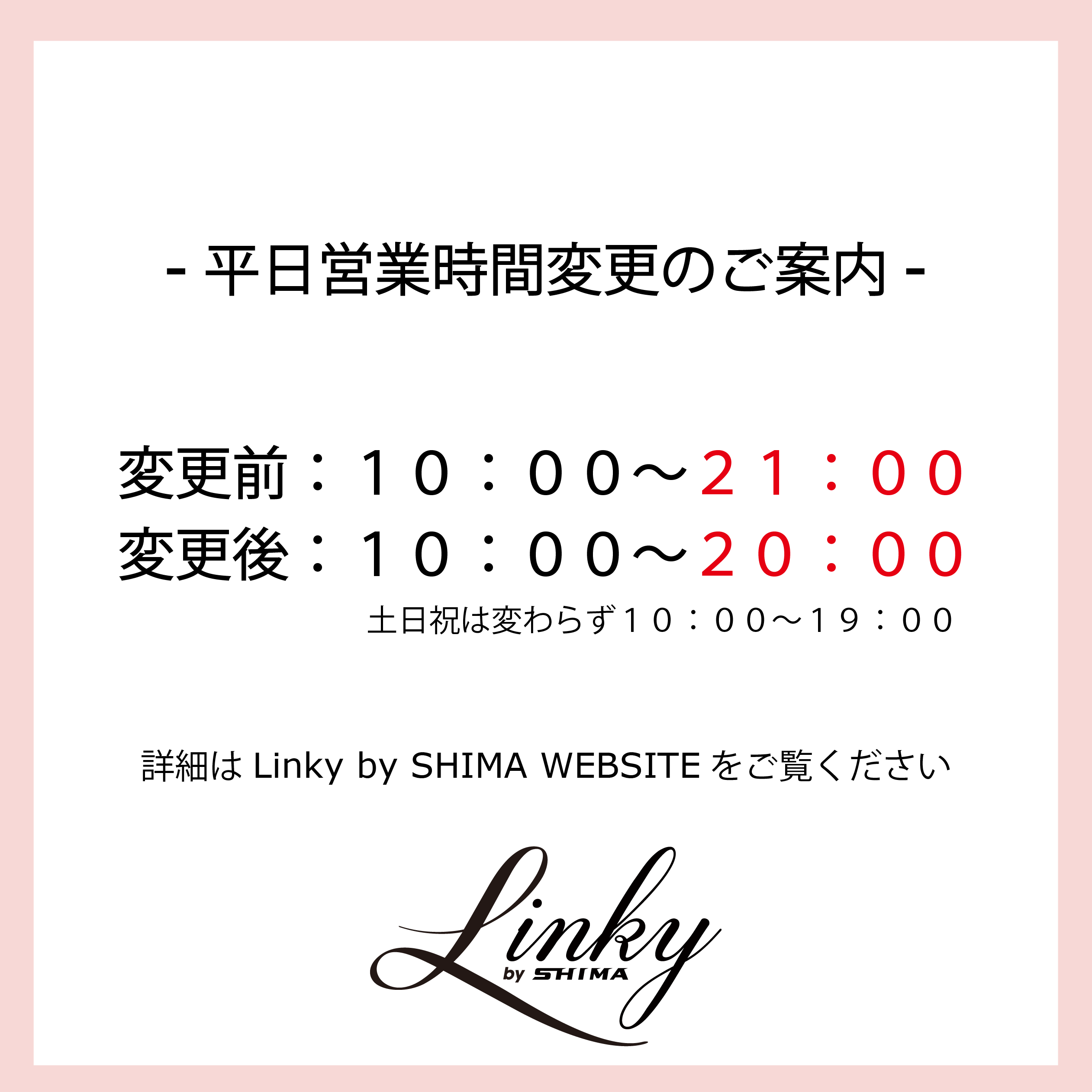Information Linky By Shima リンキーバイシマ Shimaがプロデュースするトータルビューティーを叶えるサロン